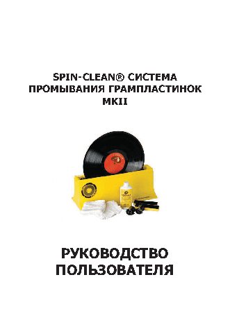 PRO-JECT Spin Clean Record Washer MK2 Package Limited Edition
