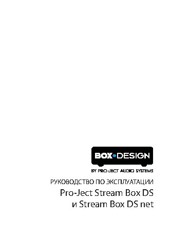 PRO-JECT Stream Box DS net