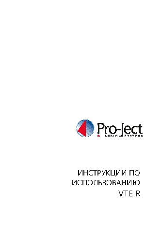PRO-JECT VT-E R
