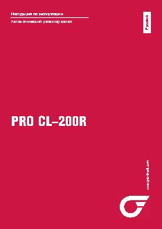 PRO CL-200AR