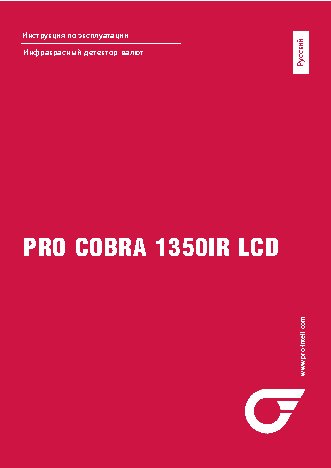 PRO COBRA 1350IR LCD
