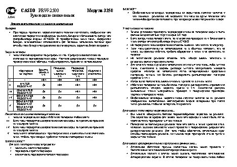 CASIO по модулю 3258