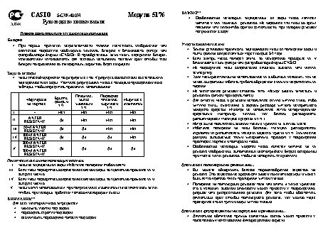 CASIO по модулю 5176