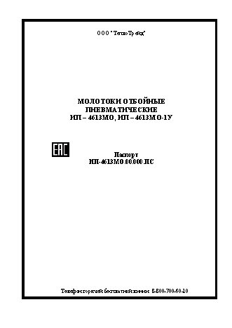 ПРОФМАШ 4613 МО-1У