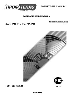 ПРОФТЕПЛО КГ-18