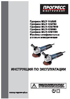 ПРОГРЕСС МШУ-125/780