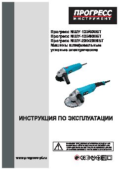 ПРОГРЕСС МШУ-230/2000БТ