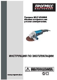 ПРОГРЕСС МШУ-230/2400