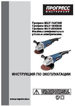 ПРОГРЕСС МШУ-180/2500П