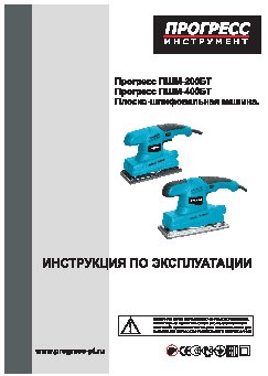 ПРОГРЕСС ПШМ-200БТ