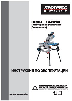 ПРОГРЕСС ПТУ-255/1800П