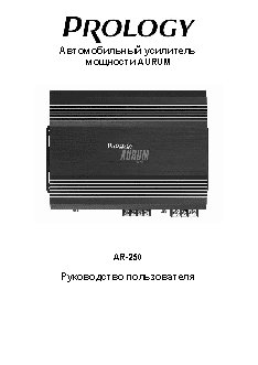 PROLOGY AR-250