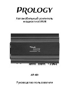 PROLOGY AR-450