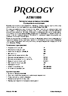PROLOGY ATM-1000