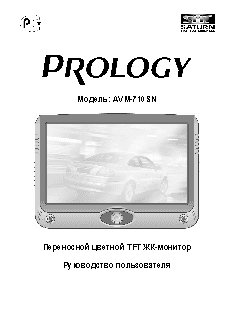 PROLOGY AVM-710SN
