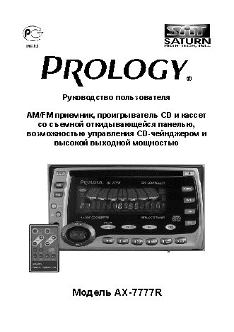 PROLOGY AX-7777R