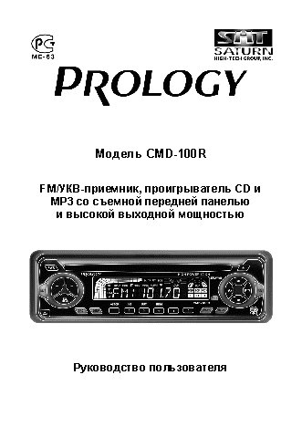 PROLOGY CMD-100R