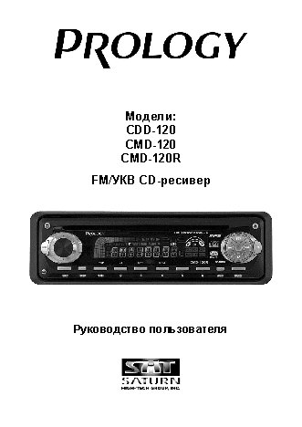 PROLOGY CMD-120R