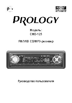 PROLOGY CMD-125