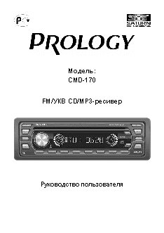 PROLOGY CMD-170