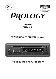 PROLOGY CMD-185U