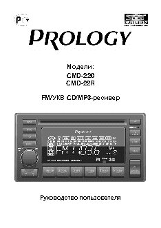 PROLOGY CMD-22R