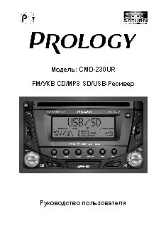 PROLOGY CMD-230UR