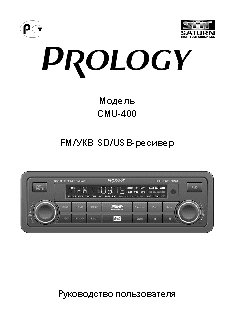 PROLOGY CMU-400