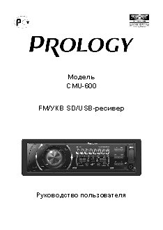 PROLOGY CMU-600