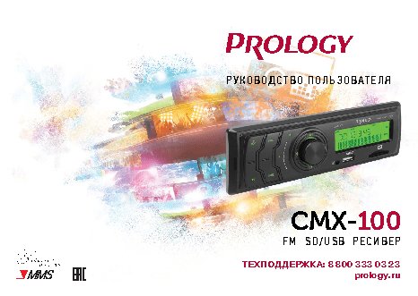 PROLOGY CMX-100