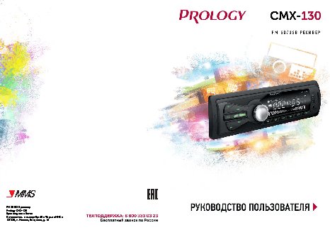 PROLOGY CMX-130