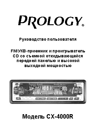 PROLOGY CX-4000R