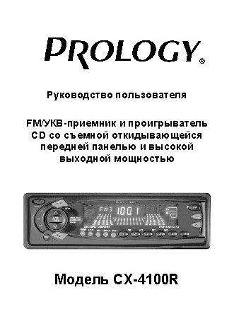 PROLOGY CX-4100R