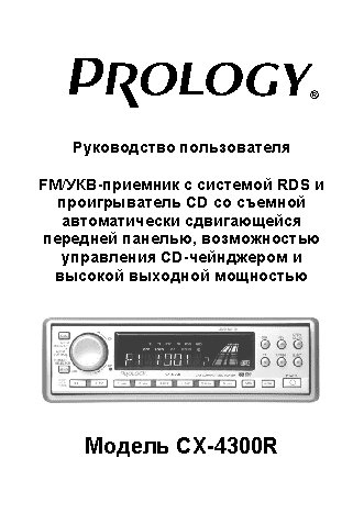 PROLOGY CX-4300R