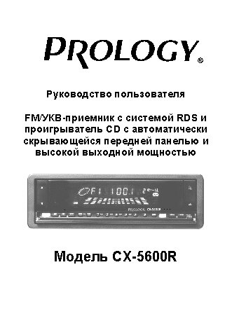 PROLOGY CX-5600R