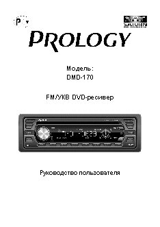 PROLOGY DMD-170