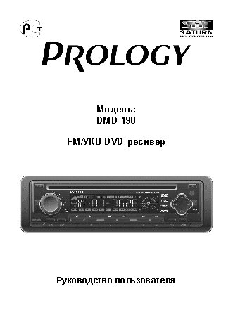 PROLOGY DMD-190
