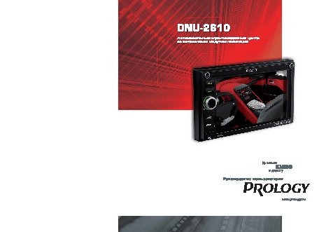 PROLOGY DNU-2610
