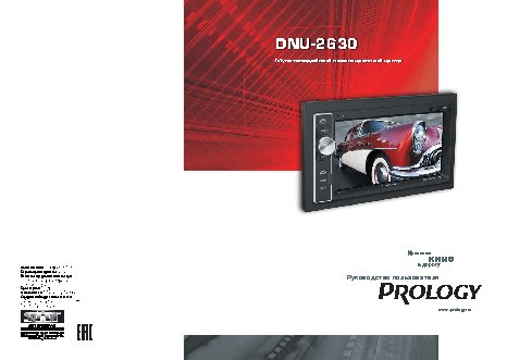 PROLOGY DNU-2630