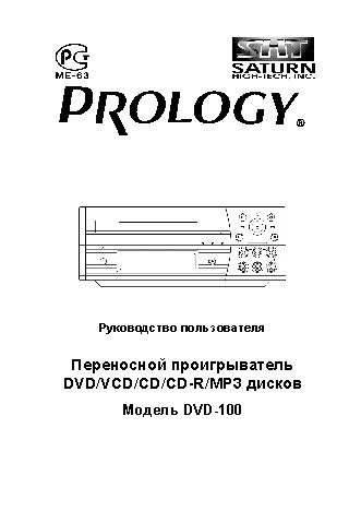 PROLOGY dvd-100
