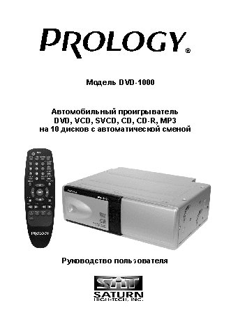 PROLOGY DVD-1000