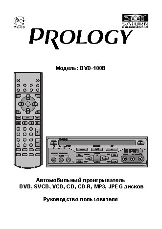 PROLOGY DVD-100B