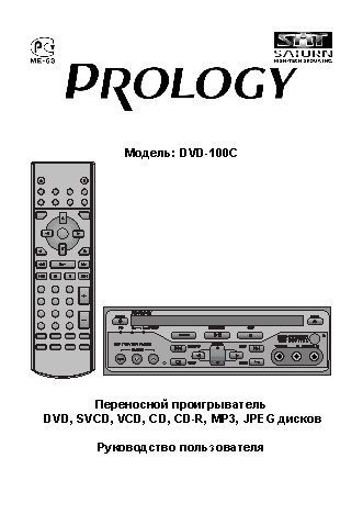 PROLOGY DVD-100C