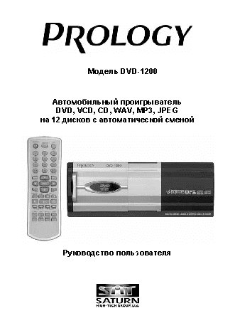 PROLOGY DVD-1200
