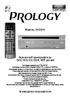 PROLOGY DVD-200