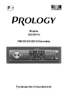 PROLOGY DVD-2070U