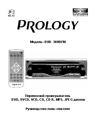 PROLOGY DVD-300BFM