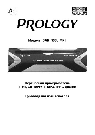 PROLOGY DVD-350U MkII