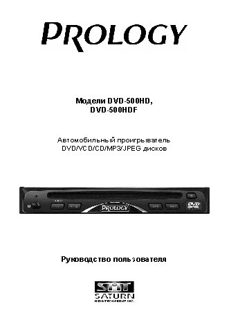 PROLOGY DVD-500HD (HDF)