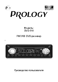 PROLOGY DVD-510